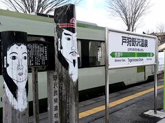 そして、戸狩野沢温泉駅まで揺られてきました。駅ホームには、木柱の道祖神が鎮座。。