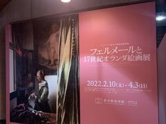 お茶の後は　上野へ移動して美術館に。フェルメールの絵を観に行ってきました。良かったです