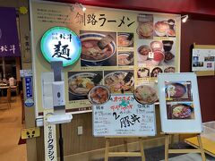 空港内のこのお店でやっとラーメンをいただくことができました。