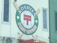 翌日は嫁さんの新しい職場の甲子園まで、実家前のバス停から直通バスで向かいます！