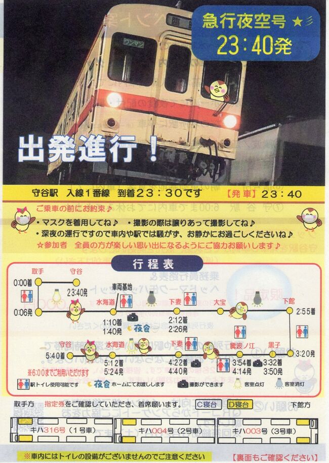 購入【サボ 種別板】（表）急行 倉吉−鳥取普通 ○鳥（裏）急行