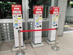 手稲駅にはホームライナーの券売機が、札幌まで100円プラスするだけで特急車両に乗れるのは羨ましい。