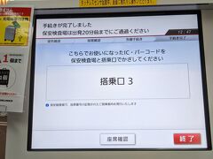 飛行機のチケットはJALのお正月セールで1万円未満でゲット出来ました。

羽田空港に来るのは久しぶりです。
自動チェックイン機に来たら「タッチレスセンサ」なるものが稼働していて、画面に指を近づけるだけでボタンのプッシュが可能。慣れないと大変ですが、ちょっと近未来的な体験ができました。

ダメ元でアップグレードボタンを押したら、すんなりアップグレードも成功。