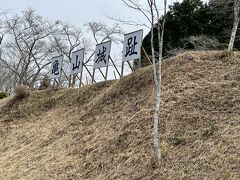 亀山城址に到着　駐車場は「道の駅つくで手作り村」の駐車場を利用　道の駅の串焼きのブース美味しかった