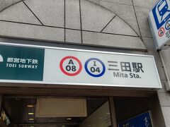 　三田駅から始まります