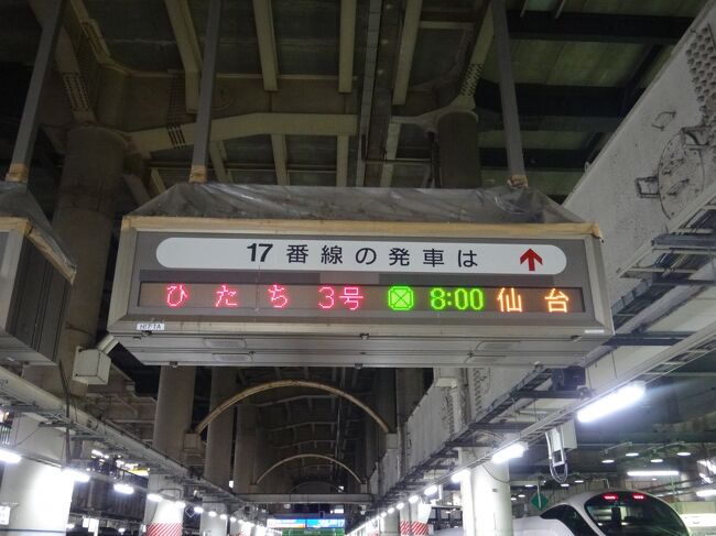 上野発の特急列車でまったりしてたら分割併合旅が始まったの巻