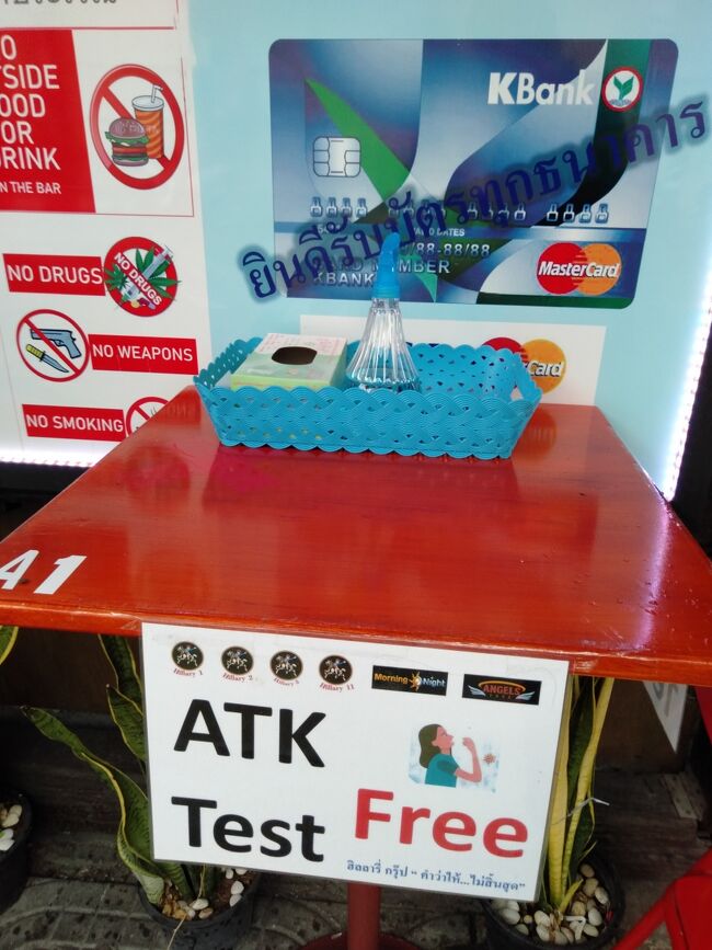 夜、ナナのバーとかに行ってみると店の前に無料の抗原検査キットが置いてありましたが品切れでした。<br />やってますよってポーズだけですか？