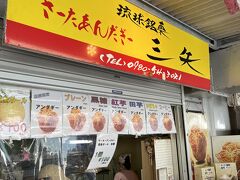 こちらは「琉球銘菓三矢本舗」の姉妹協力店で
「琉球銘菓三矢」という名称です。
（リンク先の4travelの店名は間違い）