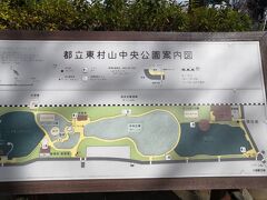 都立東村山中央公園に行きました