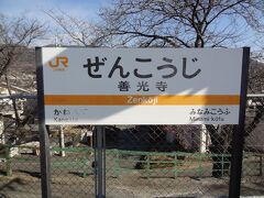 10:18
下部温泉から1時間。
甲府まで乗らず、善光寺で下車。