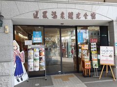 駅前の商店街の一番手前が観光会館。

ここで道後の地図や観光名所の情報を入手できます。