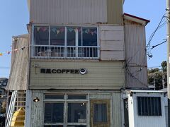 三浦海岸のカフェ南風へ。海沿いにある珈琲にこだわられているお店です。
