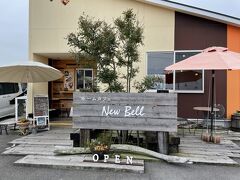 14時過ぎ、香川町浅野の「ホームカフェ　New　Bell」にて、ちょっと遅いランチを食べて帰ります。