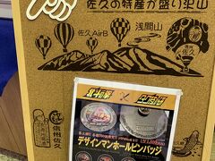 2階にはお土産屋さんがあります。ここでもマンホールピンバッジとサクマドロップスが売っていました。