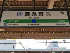 錦糸町から乗換えて地下鉄で1駅
押上駅に向かいます