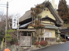 坂を上った所にあったのが料理旅館の然林房。田舎家風の建物が売りなのかな？