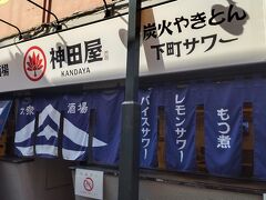 大衆酒場神田屋 中野北口店