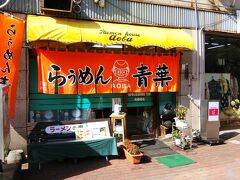 午前中の早い時間に神居古潭を訪れ、さすがにお腹が空きました。
旭川ラーメンの名店で昼食。
ラーメンではなく「らぅめん」か。