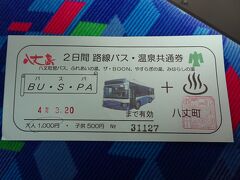 町営バスに乗車。2日間バス乗り放題、温泉入り放題の「BU・S・PA（バスパ）」（1000円）を利用しました。バスは2時間に1本程度なので、スケジュールを組むのがなかなか難しい。