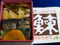 函館駅名物弁当「鰊みがき弁当」
かつては北海道で豊漁だった鰊の駅弁です。
「身欠きにしん」が３切れ、「数の子」も３切れ入った駅弁です。
