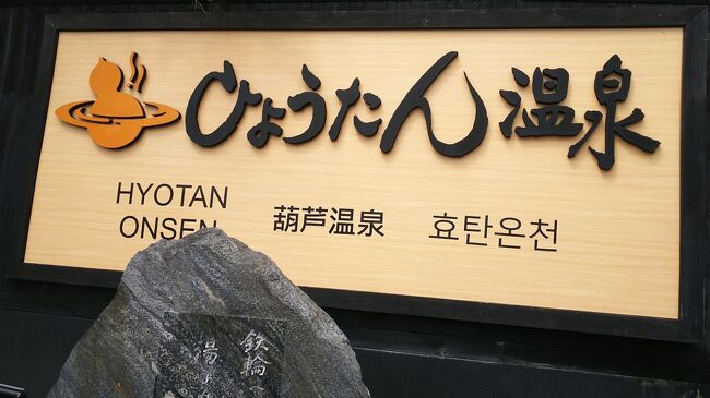 2022年 18きっぷ春旅②～別府編～』別府温泉(大分県)の旅行記