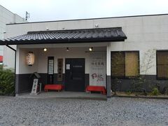 「下野の鶏処 田村屋本店」