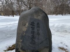 モヨロ貝塚の石碑