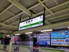 今回の旅行のスタートは新横浜駅からです。新幹線には品川発で乗る事も多いんですが、割と新横浜への接続が良かったので新横浜にやってきました。
広島に行くときは飛行機と新幹線五分五分という感じでどちらかというと普段は新幹線で行くことが多いです。今回は３月１７日未明に仙台旅行の予約をキャンセルした後ＪＡＬのサイトで航空券見ましたが前日の為結構な値段になっていたので新幹線利用になりました。