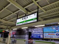 新横浜駅