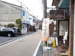 駅から歩いて１５分くらいの場所にある「出雲街道」沿いの洋菓子店「フランセ」