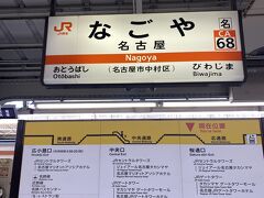 東海道本線に乗り換えます。