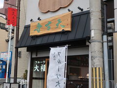 覚王山 フルーツ大福 弁才天 四天王寺店