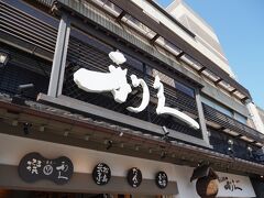 牛たん炭焼 利久 松島五大堂店
