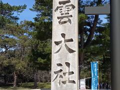 出雲大社に到着！
杏が東京に行く前に大悟と二人でデートしてましたね。