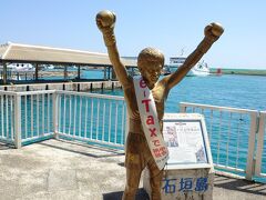 行きよりも穏やかな海で、揺れもほとんどなく石垣港に到着

具志堅用高はe-taxの意味を知っているんだろうか
どうでもいいけど、モノマネでよく出る「ちょっちゅねー」っていまだに本人から聞いたことがない