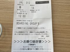 福岡空港に戻ってチェックイン
今すぐ博多駅戻って特急かもめに乗れよ！という意味不明な乗り継ぎです。
ちなみに同時間帯のかもめに乗ると長崎に2時間半早く到着します。