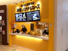 目的はこちら。

あのバナナ専門店として有名な佐藤商店さんのバナナが、ジュースで味わえるのです。