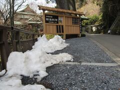 高尾山登山３号路から薬王院の裏側へ
残雪が残っています。
11:29
