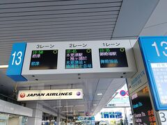 羽田空港に到着。