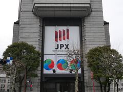 兜町の中心の東京証券取引所
※日本日本取引所グループ（英語: Japan Exchange Group, Inc.、略称: JPX）は、東京証券取引所、大阪取引所、東京商品取引所等を傘下に持つ、持株会社である。なお「JPX」は同持株会社を指すほか、その傘下の会社等も含めた企業集団を指すこともあるとか。(説明文より)