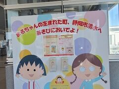 清水駅ではまる子ちゃんとたまちゃんが出迎えてくれます。