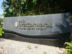 ANAインターコンチネンタル万座リゾートホテルに到着。