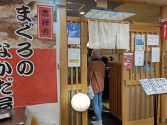 まぐろのなかだ屋 五反田TOCビル店