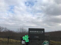 道沿いのエゾシカを眺めながらしばしドライブして、釧路湿原国立公園の駐車場へ。