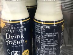 鮭番屋さんで美味しそうな飲むヨーグルトを売っていたので、食後に購入して出発です。