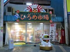 これもホテルから直ぐ近くの飲食店街「ひろめ市場」です