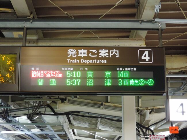 初めての寝台特急・・・「サンライズ出雲・瀬戸」に乗車』丸の内・大手町・八重洲(東京)の旅行記・ブログ by Tokyo 634さん【フォートラベル】