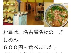 かなり前に名古屋に来た時にきしめんを食べました その当時は600円だったようです