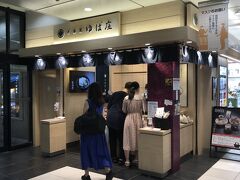 ゆば庄 京都駅店