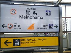 最寄り駅から地下鉄で向かい、姪浜駅からスタート。